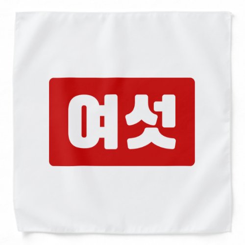 Korean Number 6 Six 여섯 Yeoseot Hangul Bandana