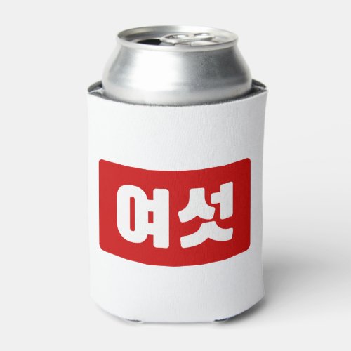 Korean Number 6 Six 여섯 Yeoseot Hangul Can Cooler