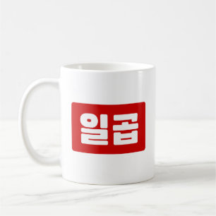 Korean Number 7 Seven 일곱 【Ilgop】 Hangul Coffee Mug