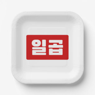 Korean Number 7 Seven 일곱 【Ilgop】 Hangul Paper Plates