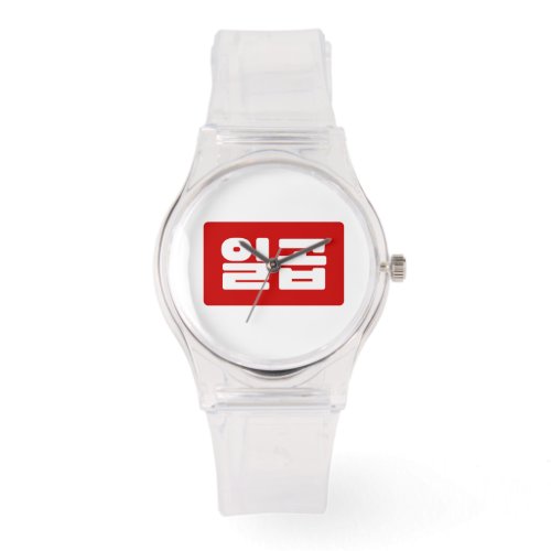 Korean Number 7 Seven 일곱 Ilgop Hangul Watch
