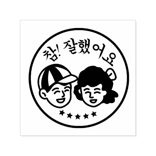 Korean Popular school Red Stamp Good Job