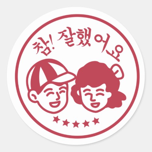 Korean Popular school Red Stamp Good Job Classic Round Sticker