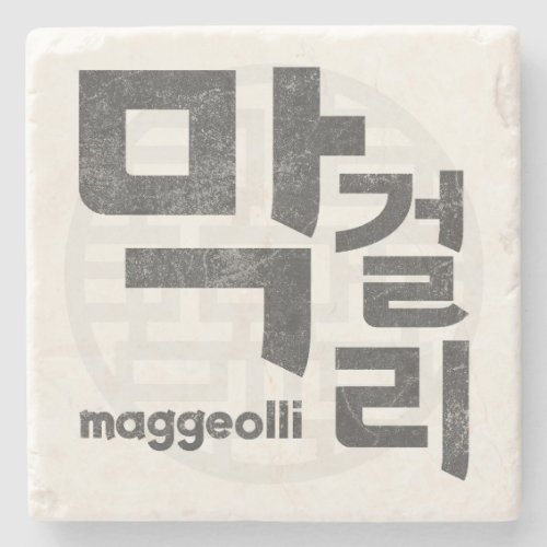Korean Rice Wine ëêë Stone Coaster
