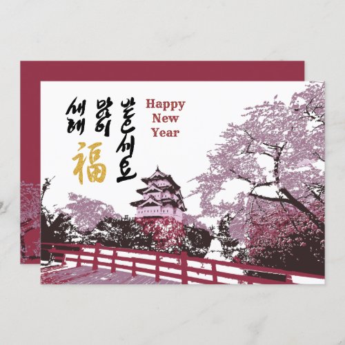 Korean Royal Palace Garden  Corporate Business Holiday Card