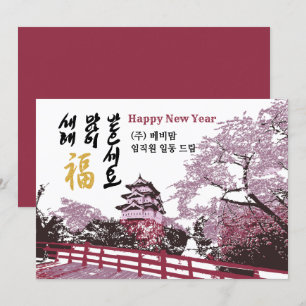 Korean Royal Palace Garden   Corporate Business Holiday Card
