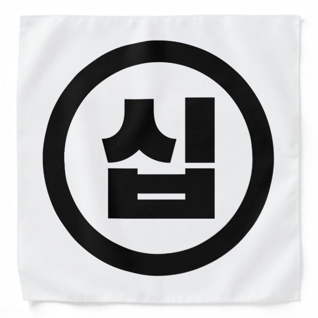 Korean Sino Number 10 Ten 십 【Sip】 Hangul Bandana (Front)