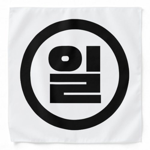 Korean Sino Number 1 One 일 Il Hangul Bandana