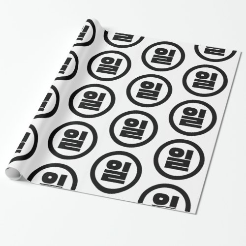 Korean Sino Number 1 One 일 Il Hangul Wrapping Paper