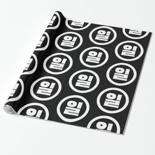 Korean Sino Number 1 One 일 Il Hangul Wrapping Paper