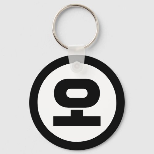 Korean Sino Number 5 Five 오 O Hangul Keychain