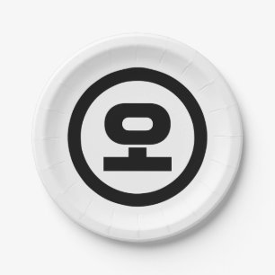 Korean Sino Number 5 Five 오 【O】 Hangul Paper Plates