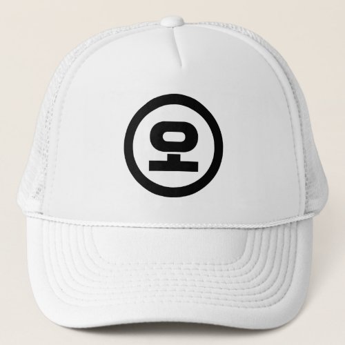 Korean Sino Number 5 Five 오 O Hangul Trucker Hat