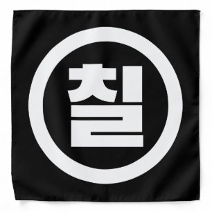 Korean Sino Number 7 Seven 칠 【Chil】 Hangul Bandana