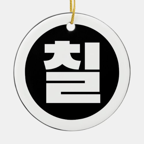 Korean Sino Number 7 Seven 칠 Chil Hangul Ceramic Ornament