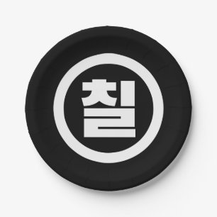 Korean Sino Number 7 Seven 칠 【Chil】 Hangul Paper Plates
