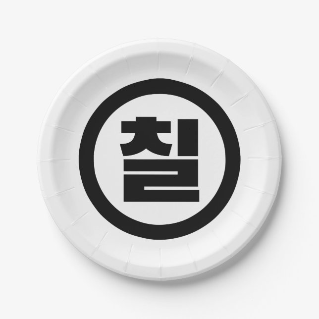 Korean Sino Number 7 Seven 칠 【Chil】 Hangul Paper Plates (Front)