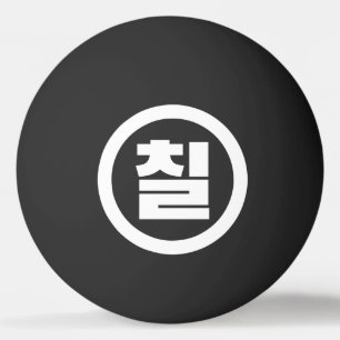 Korean Sino Number 7 Seven 칠 【Chil】 Hangul Ping Pong Ball
