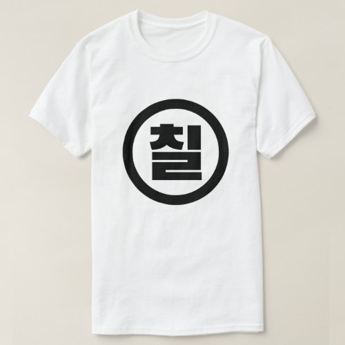 Korean Sino Number 7 Seven 칠 Chil Hangul T_Shirt