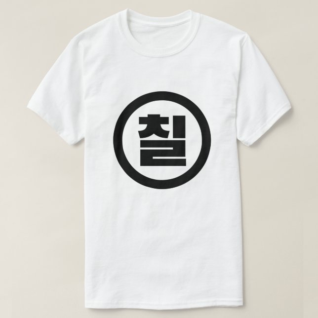 Korean Sino Number 7 Seven 칠 【Chil】 Hangul T-Shirt (Design Front)