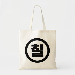 Korean Sino Number 7 Seven 칠 【Chil】 Hangul Tote Bag
