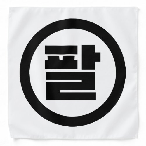 Korean Sino Number 8 Eight 팔 Pal Hangul Bandana