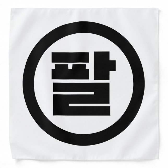 Korean Sino Number 8 Eight 팔 【Pal】 Hangul Bandana (Front)