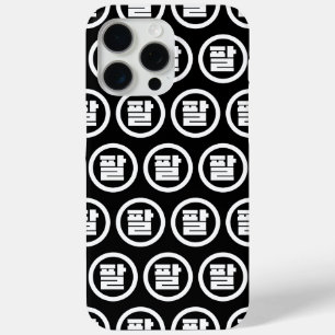 Korean Sino Number 8 Eight 팔 【Pal】 Hangul iPhone 15 Pro Max Case