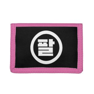 Korean Sino Number 8 Eight 팔 【Pal】 Hangul Tri-fold Wallet