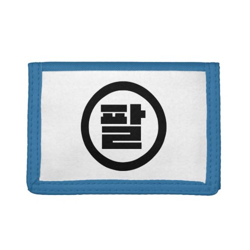 Korean Sino Number 8 Eight 팔 Pal Hangul Trifold Wallet