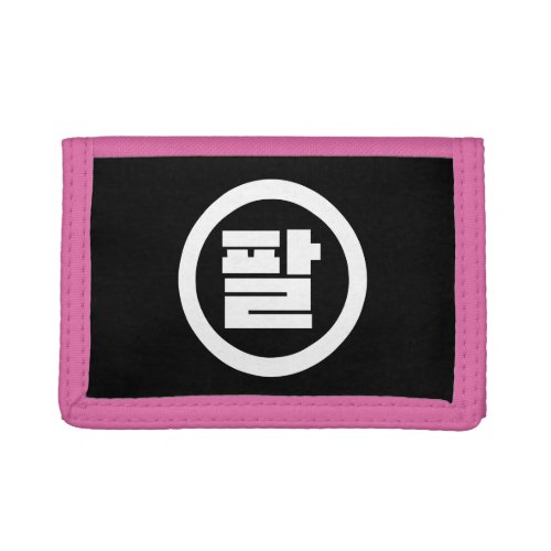 Korean Sino Number 8 Eight 팔 Pal Hangul Trifold Wallet