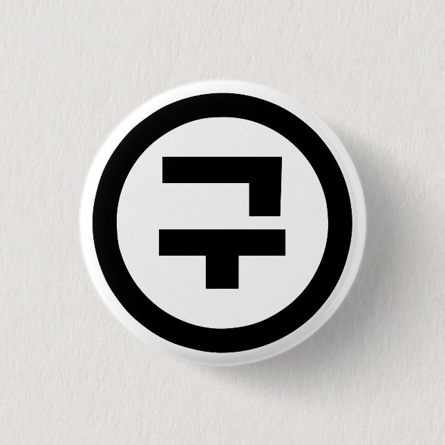 Korean Sino Number 9 Nine 구 【Gu】 Hangul Button (Front)