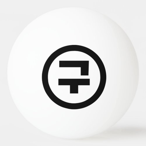 Korean Sino Number 9 Nine 구 Gu Hangul Ping Pong Ball