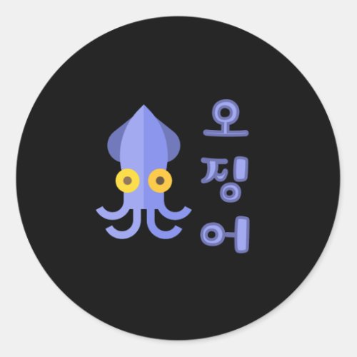 Korean Squid Classic Round Sticker