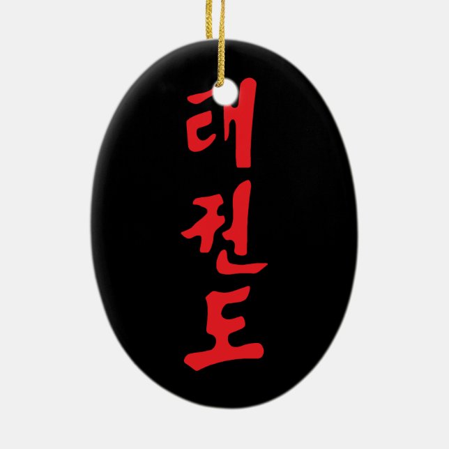 Korean Tae Kwon Do Ceramic Ornament (Back)
