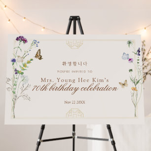 Korean tradition 70th Birthday Welcome Sign 24x36