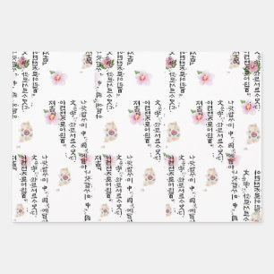 Korean Traditional Wrapping Paper Hangul Script,