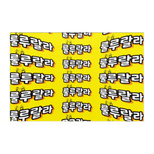 Korean with melody twist : "룰루랄라"(lulu lala) acrylic print