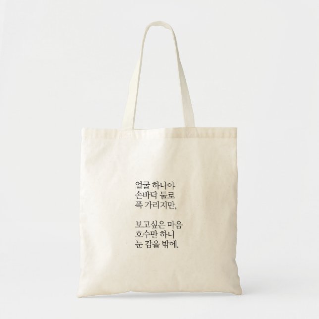 Korean writer K-tote: Jeong Ji-yong <lake> Bag (Front)