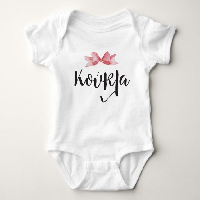 Koukla Greek baby bodysuit (Front)