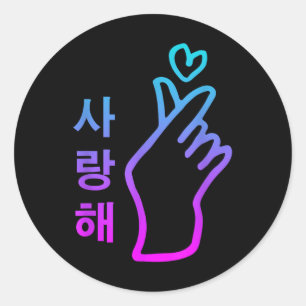 Kpop I Love You Saranghae Heart Hand Sign Korean Classic Round Sticker