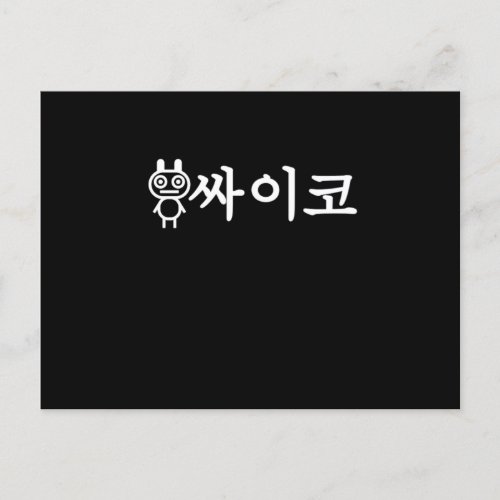 Kpop Korean With Hangul Characters Saying Psycho Postcard