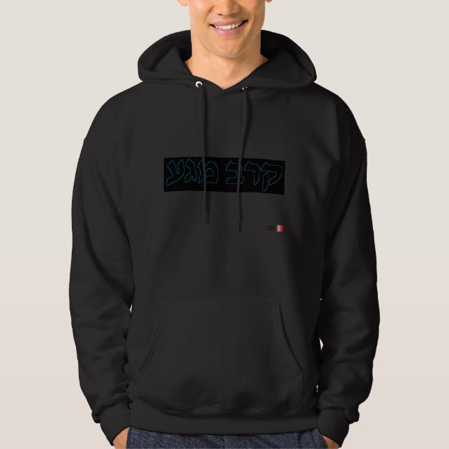 Krav Maga Hebrow Glow Hoodie (Front)