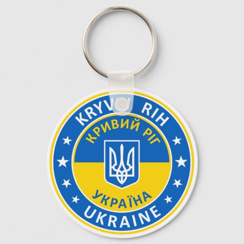 Kryvyi Rih Ukraine Keychain