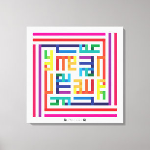 Kufi Calligraphy Alhamdulillah-003 Canvas Print