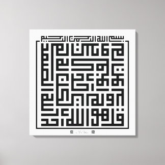 Kufi Calligraphy Surah Al-Ikhlas-001 Canvas Print