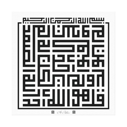 Kufi Calligraphy Surah Al Ikhlas 001 Canvas Print 9017