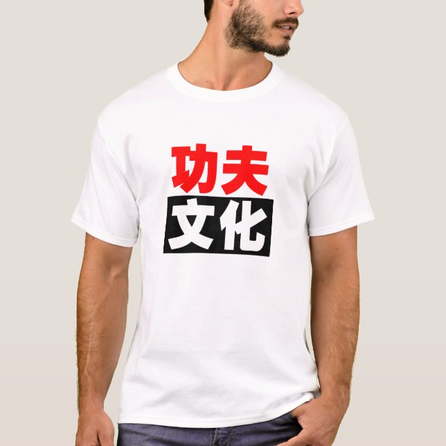 Kung Fu Culture version 2 T-Shirt (Front)