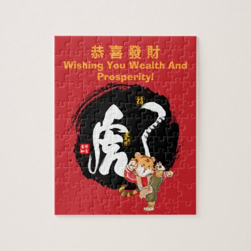 Kung Fu Tiger Chinese New Year Jigsaw Puzzle