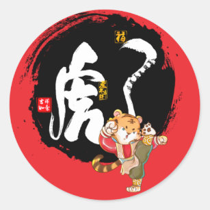 Kung Fu Tiger Chinese Symbol Red Classic Round Sticker